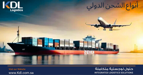 أسعار الشحن الدولي في السعودية